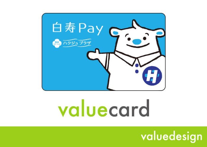 全国に約500店舗を展開するヘルスケア機器体験型ショールーム「ハクジュプラザ」で「Value Card」が採用されました