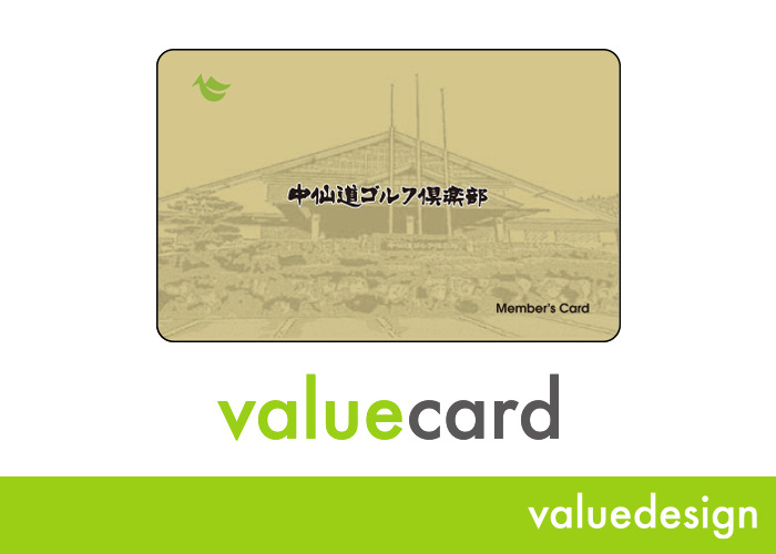 【バリューデザイン】岐阜県のゴルフ場「中仙道ゴルフ倶楽部」、クラウド型独自Pay「Value Card」を導入