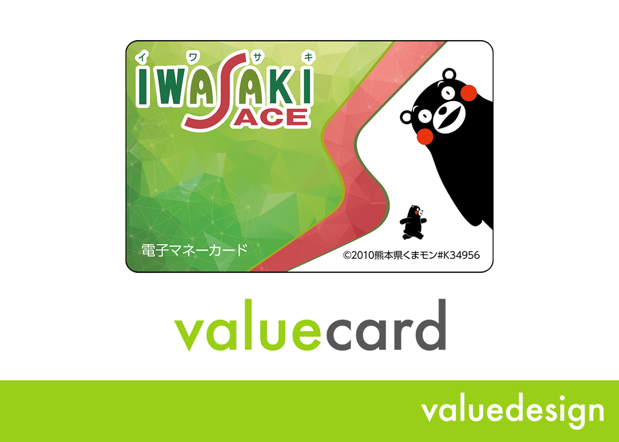 バリューデザインのクラウド型独自Pay「Value Card」が 熊本市を中心に 9 店舗のスーパーを展開するイワサキで採用