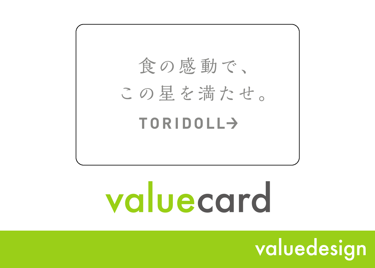 【バリューデザイン】トリドールホールディングスに 独自Pay発行サービス「Value Card」を提供