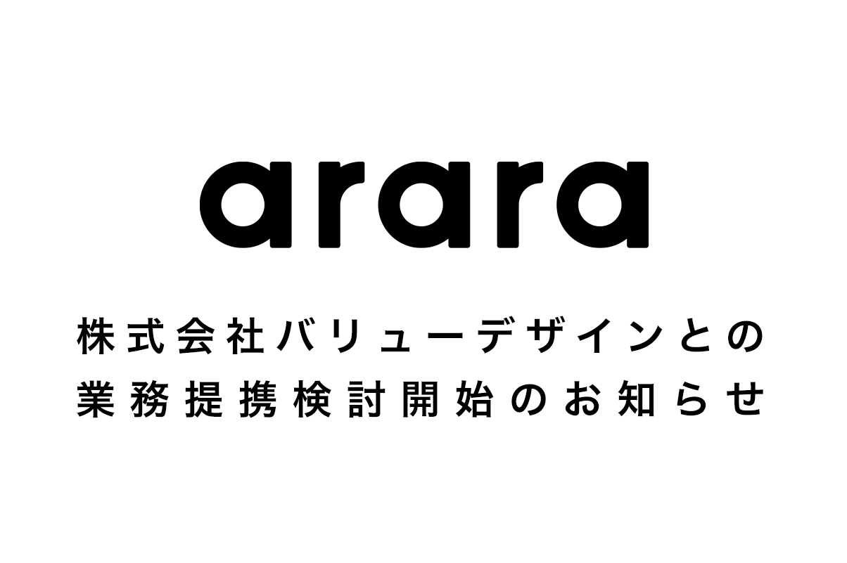 株式会社バリューデザインとの業務提携検討開始のお知らせ