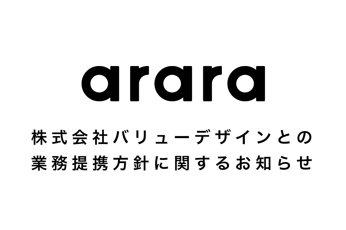 株式会社バリューデザインとの業務提携方針に関するお知らせ