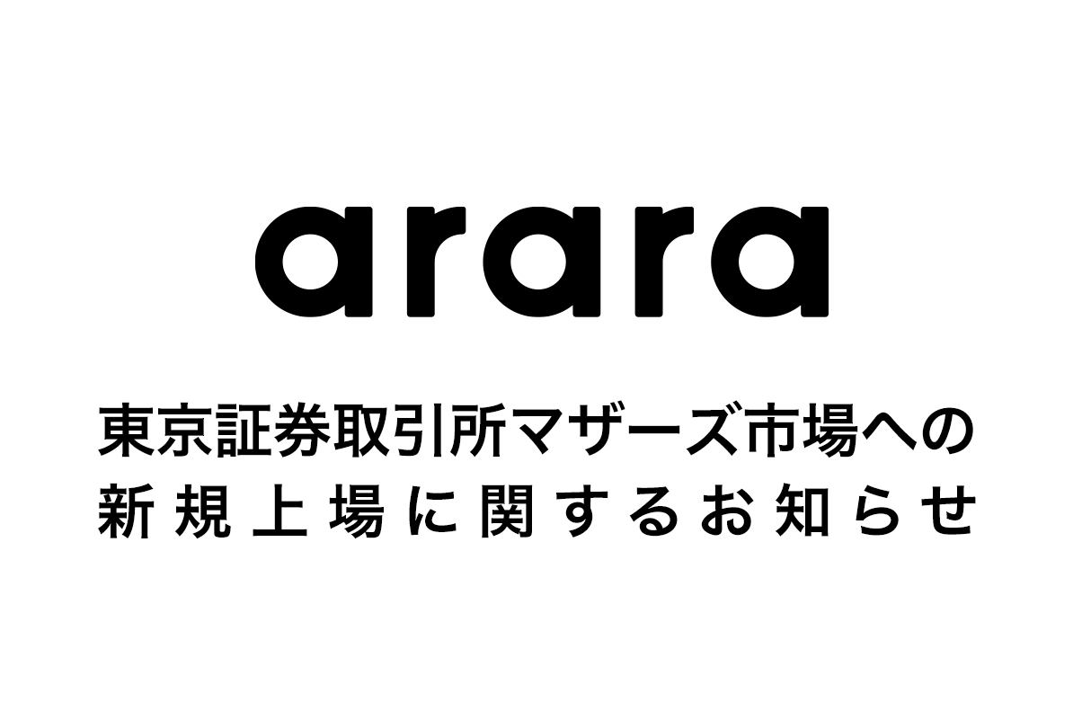 新規上場に関するお知らせ