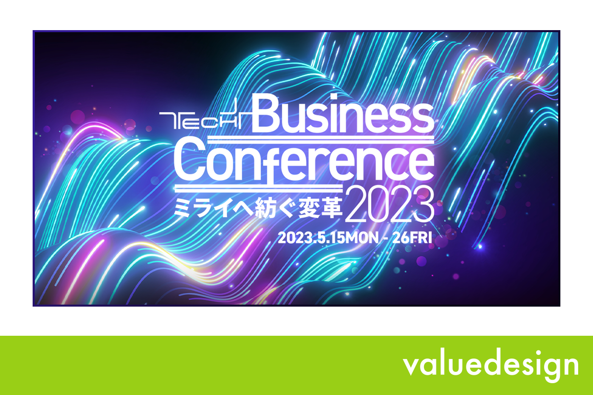5/16にマイナビ主催「TECH+ Business Conference 2023」の 「Day2 小売流通業の未来」に登壇