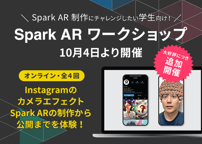 参加者満足度100％！インスタのARフィルター制作スキルを習得できる 初心者向け「『Spark AR』ワークショップ（全4回）」を10月4日より開催
