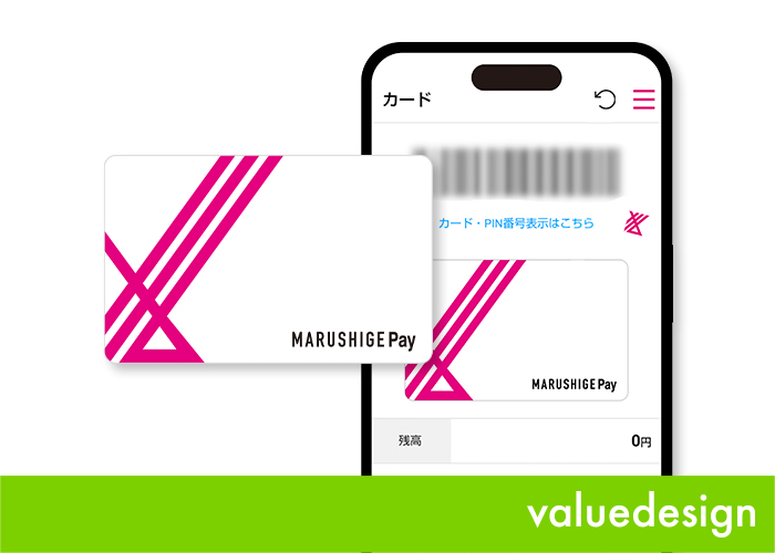 お菓子の専門店『まるしげ』に、独自 Pay を搭載したスマートフォン向けアプリ「MARUSHIGE 公式アプリ」を開発・提供！バリューデザインの「Value Card」が継続採用
