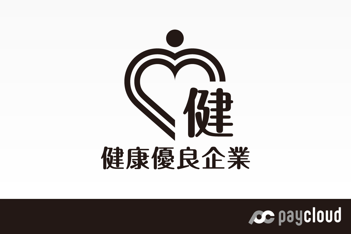 ペイクラウドホールディングス、健康優良企業「銀の認定」を取得