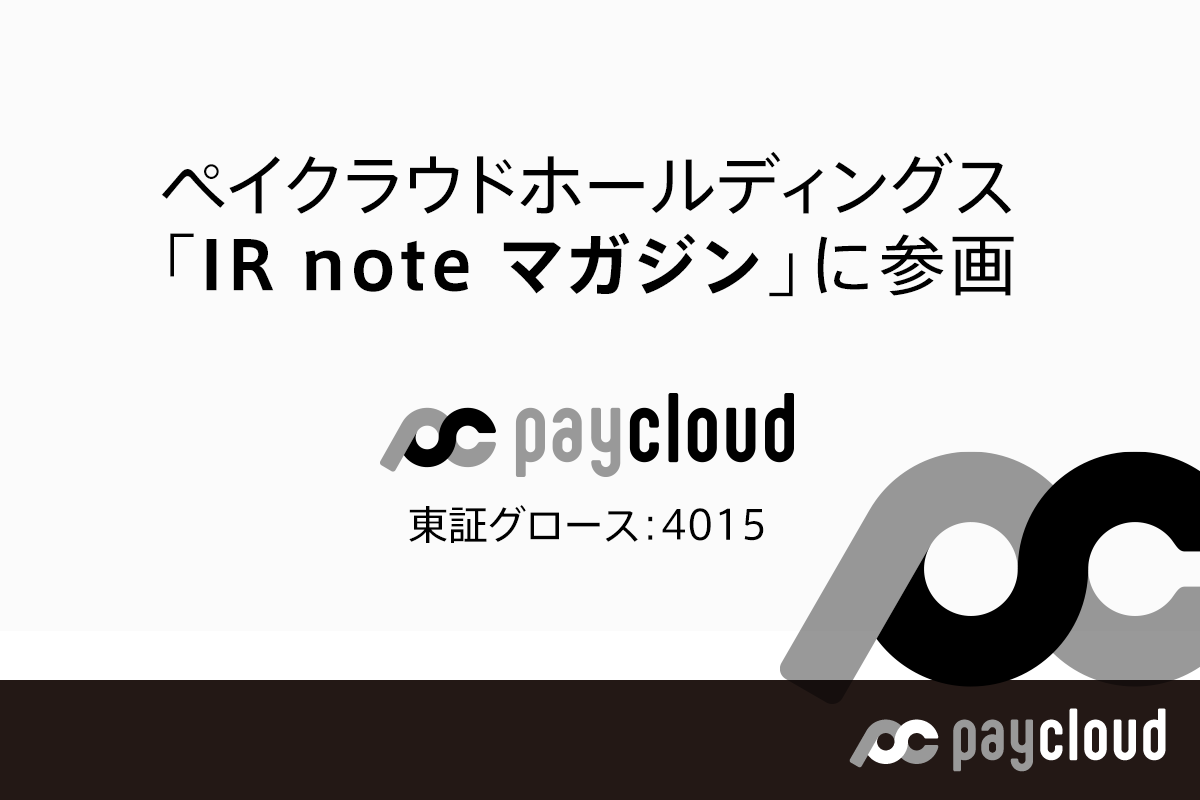 ペイクラウドホールディングス、メディアプラットフォームnoteにて「IR noteマガジン」に参画