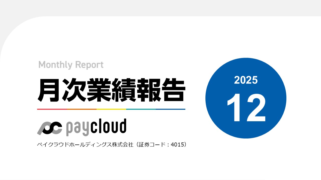 ペイクラウドHD_IR動画