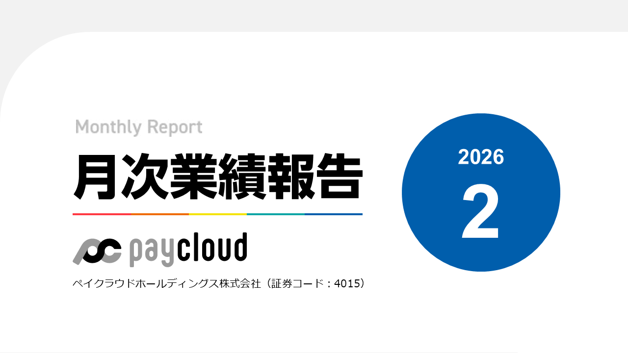 ペイクラウドHD_IR動画